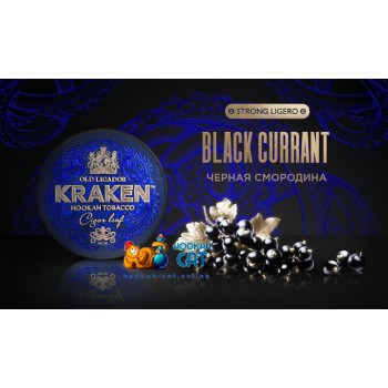 Заказать кальянный табак Kraken Black Currant L06 Strong Ligero (Кракен Черная Смородина) 30г онлайн с доставкой всей России - фото 1 Заказать кальянный табак Kraken Black Currant L06 Strong Ligero (Кракен Черная Смородина) 30г онлайн с доставкой всей России - фото 1